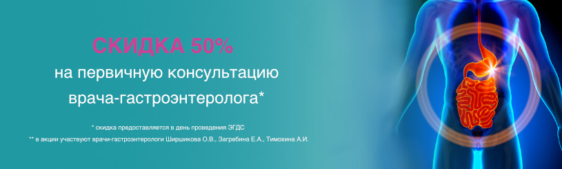 Отделение гастроэнтерологии в клинике МедЭлит Отделение гастроэнтерологии в клинике МедЭлит
