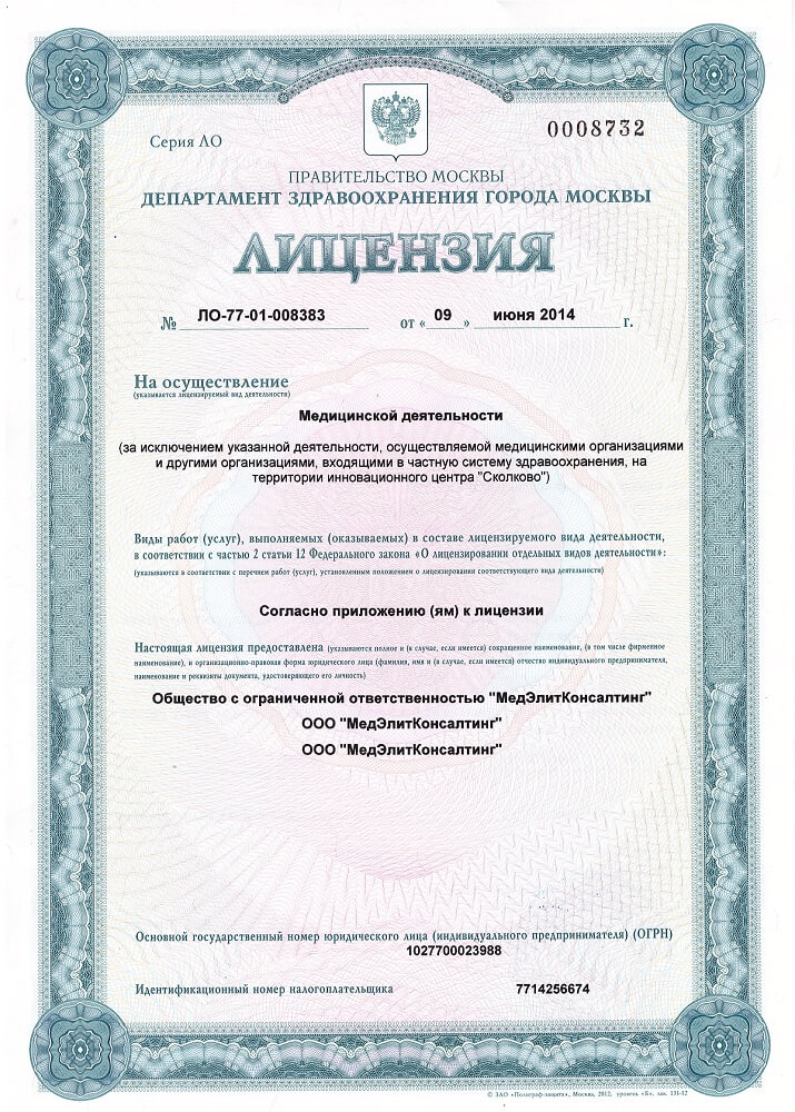 Медицинская лицензия