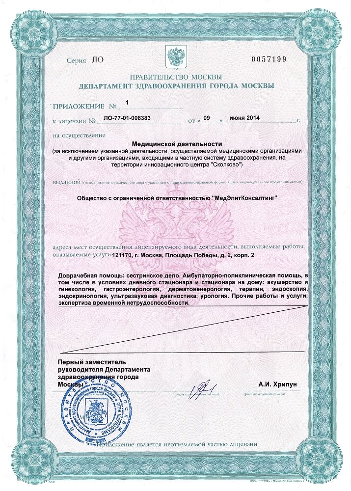 Медицинская лицензия